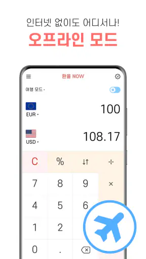 환율 계산기 (여행, 환전, 쇼핑) screenshot