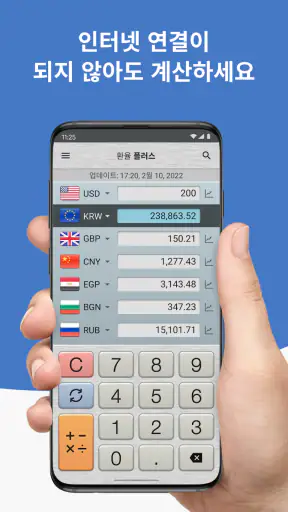 환율 계산기 플러스 screenshot