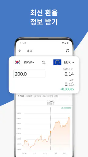 환율 계산기 플러스 screenshot
