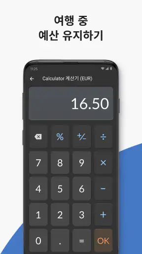 환율 계산기 플러스 screenshot