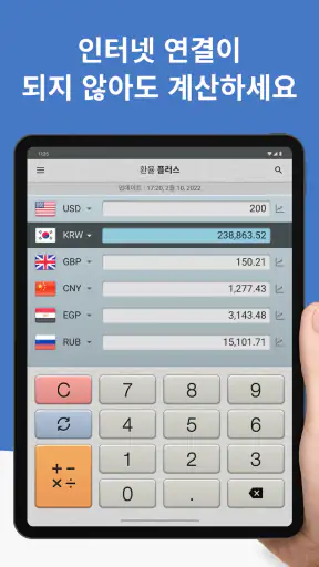 환율 계산기 플러스 screenshot