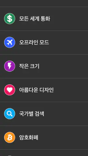 환율 계산기 환율 계산 screenshot