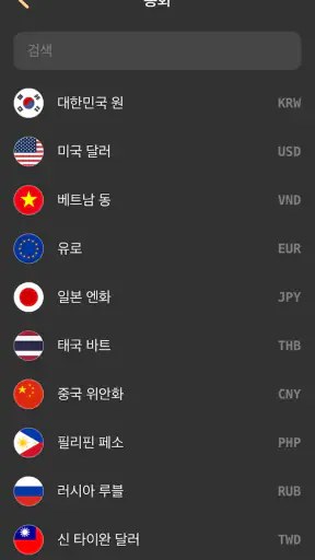 환율 계산기 환율 계산 screenshot