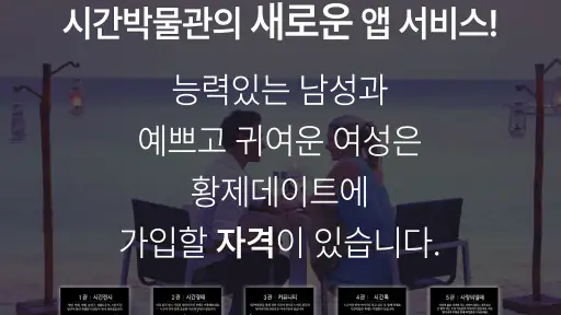 황제데이트 채팅: 만남의 조건, 조건 데이트 채팅 앱 screenshot