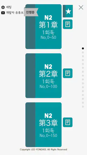 회독JLPT screenshot