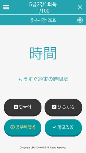 회독JLPT screenshot