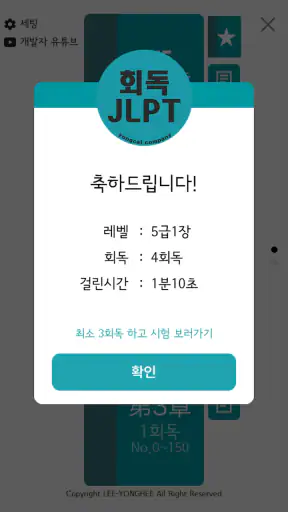 회독JLPT screenshot