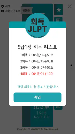 회독JLPT screenshot