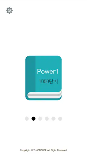 회독토익 screenshot