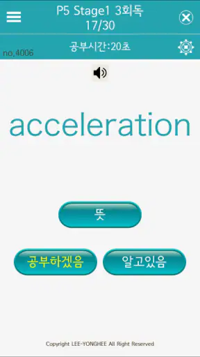회독토익 screenshot