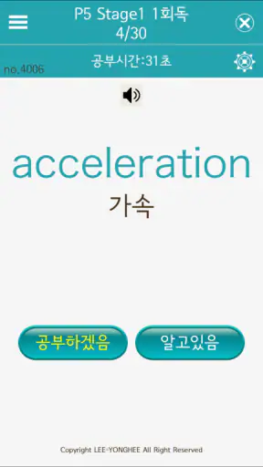 회독토익 screenshot