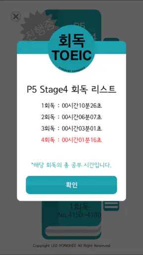 회독토익 screenshot