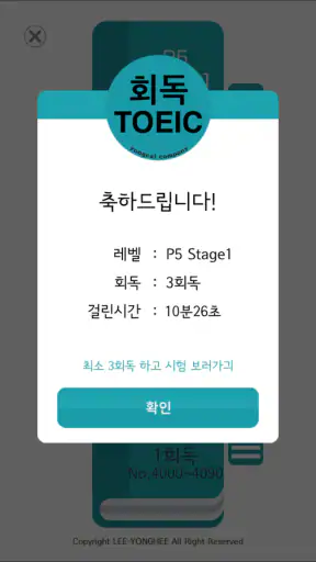 회독토익 screenshot