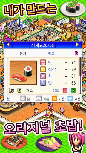 회전초밥 스토리 screenshot