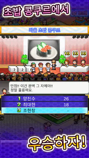 회전초밥 스토리 screenshot
