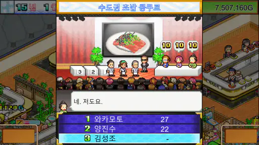 회전초밥 스토리 screenshot