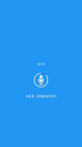 효과 적용 음성 변환기 screenshot