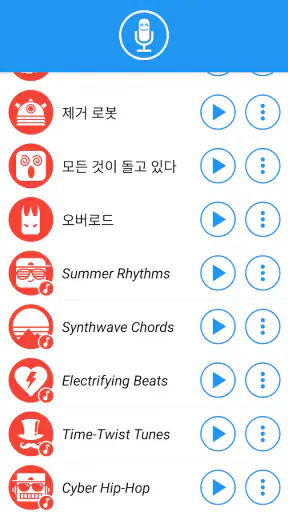 효과 적용 음성 변환기 screenshot