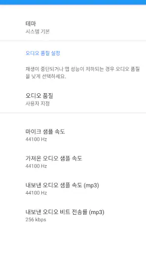 효과 적용 음성 변환기 screenshot
