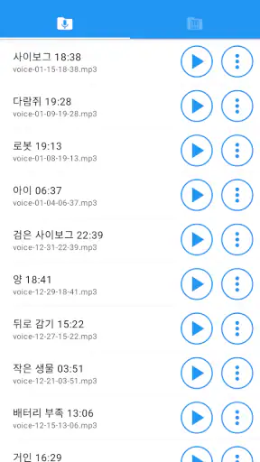 효과 적용 음성 변환기 screenshot