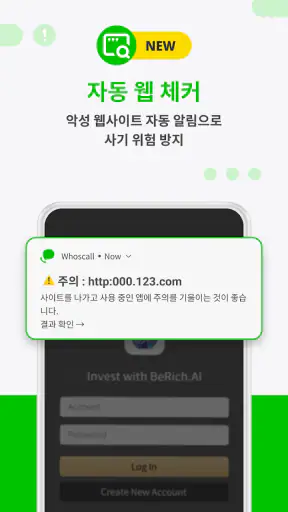 후스콜 – 스팸차단 앱 screenshot