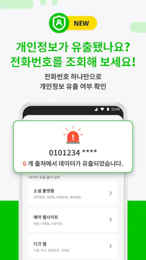 후스콜 – 스팸차단 앱 screenshot