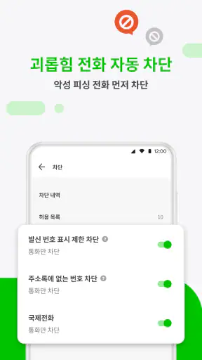 후스콜 – 스팸차단 앱 screenshot