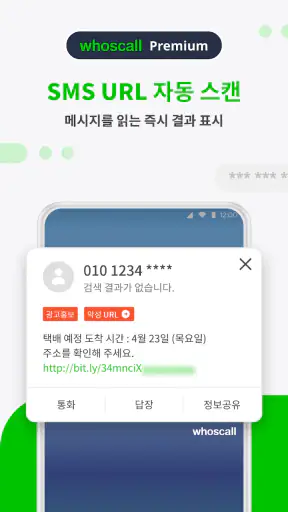 후스콜 – 스팸차단 앱 screenshot