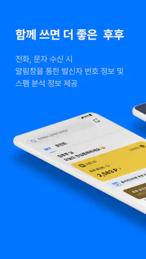 후후 - 함께 쓰면 더 좋은 안전 안심 서비스 screenshot
