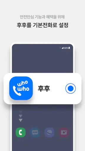 후후 - 함께 쓰면 더 좋은 안전 안심 서비스 screenshot