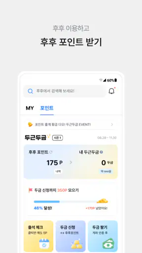 후후 - 함께 쓰면 더 좋은 안전 안심 서비스 screenshot