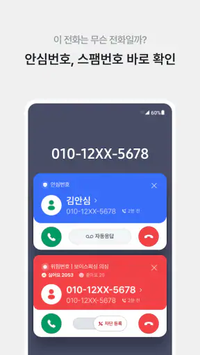 후후 - 함께 쓰면 더 좋은 안전 안심 서비스 screenshot