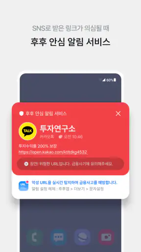 후후 - 함께 쓰면 더 좋은 안전 안심 서비스 screenshot