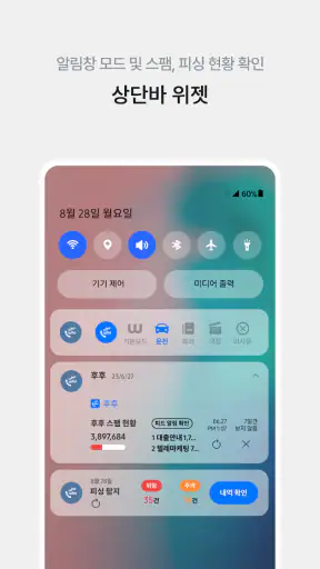 후후 - 함께 쓰면 더 좋은 안전 안심 서비스 screenshot
