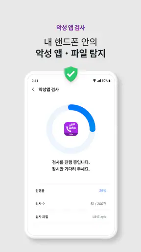 후후라이트,안전안심서비스-스팸차단과 상대번호정보 확인 screenshot