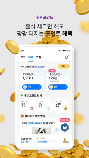 후후라이트,안전안심서비스-스팸차단과 상대번호정보 확인 screenshot