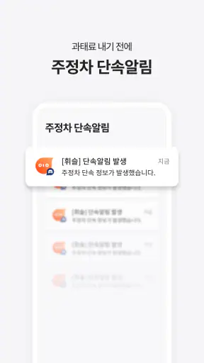 휘슬 - 주정차단속, 자동차검사, 과태료, 내차팔기 screenshot