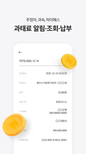 휘슬 - 주정차단속, 자동차검사, 과태료, 내차팔기 screenshot