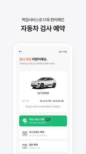 휘슬 - 주정차단속, 자동차검사, 과태료, 내차팔기 screenshot