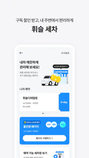 휘슬 - 주정차단속, 자동차검사, 과태료, 내차팔기 screenshot