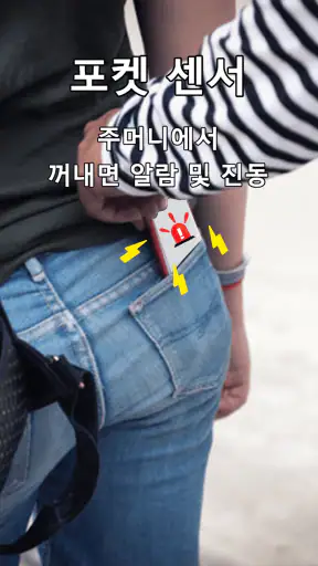 휴대폰 도난 방지 노터치 찾기 screenshot