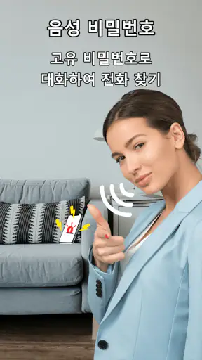 휴대폰 도난 방지 노터치 찾기 screenshot