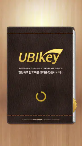 휴대폰 인증서 서비스(유비키_UBIKey) screenshot