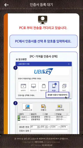 휴대폰 인증서 서비스(유비키_UBIKey) screenshot
