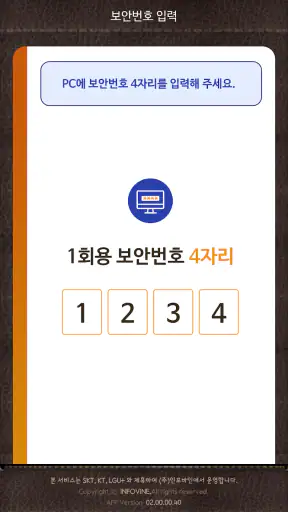 휴대폰 인증서 서비스(유비키_UBIKey) screenshot