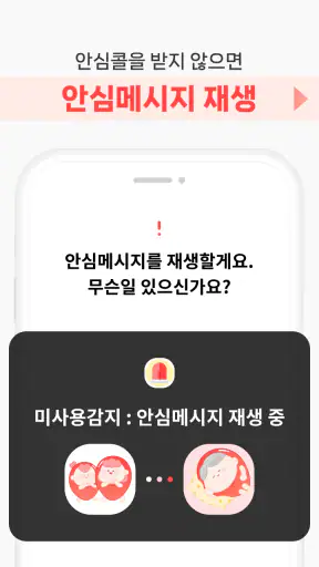휴대폰가족보호(Familycare)-가족 위치 확인 screenshot