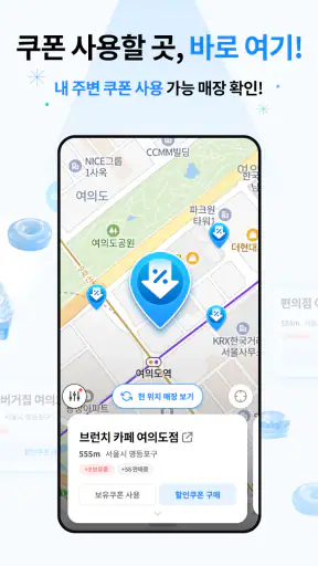 휴대폰쿠폰지갑 - 상시할인 특가쿠폰 screenshot