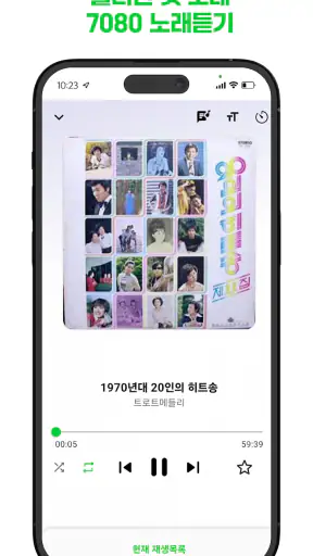 흘러간 옛노래 screenshot