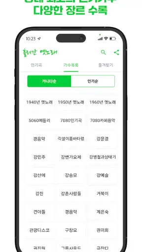 흘러간 옛노래 screenshot