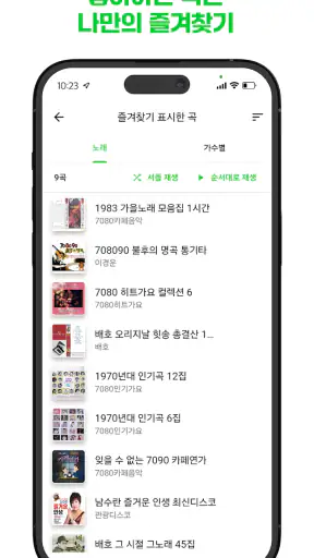 흘러간 옛노래 screenshot